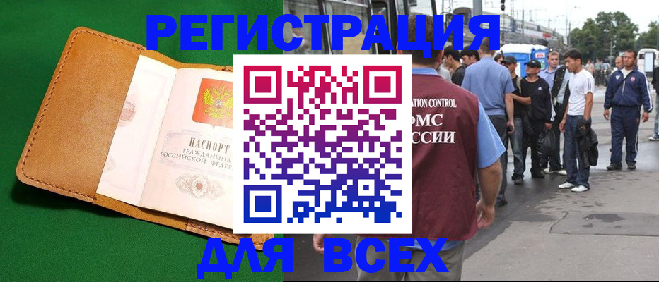 прописка законно в Серпухове
